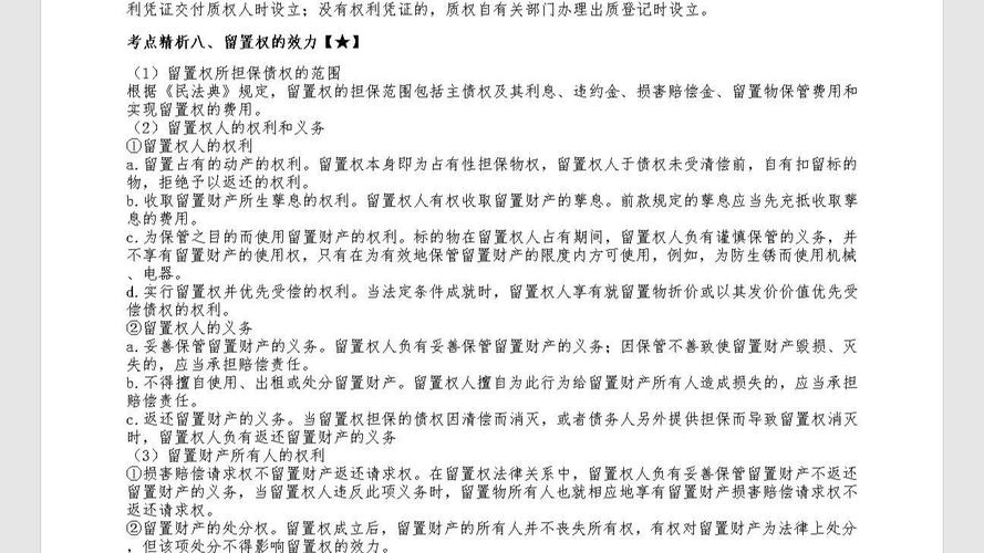 不动产登记代理人考点精析 留置权的效力与不动产登记代理服务实务
