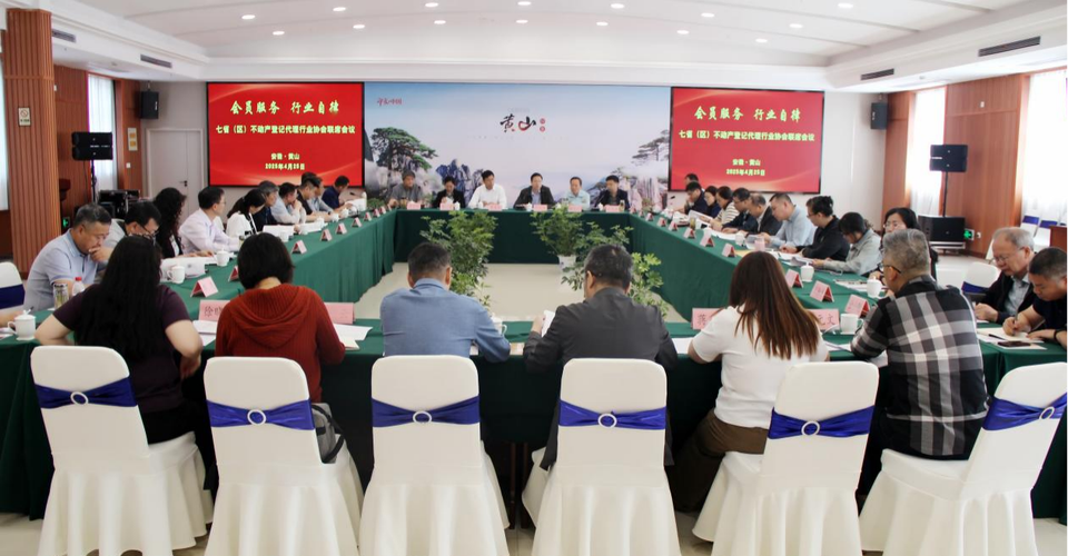 不动产登记代理行业在服务政府决策和维护群众权益中发挥着不可替代的