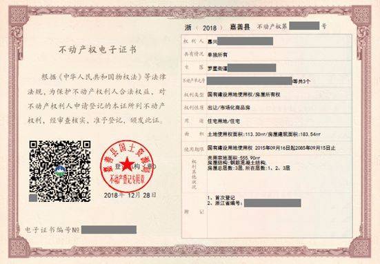 嘉善县首次发放不动产登记电子证书!
